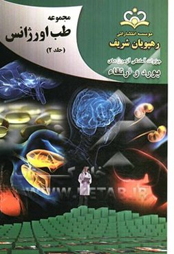 مجموعه طب اورژانس مرجع 92