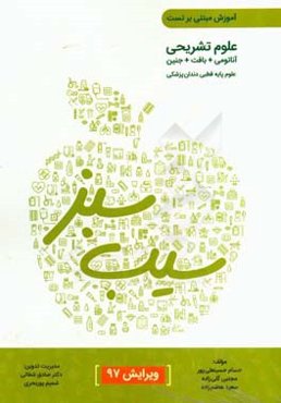 علوم تشریحی