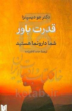 قدرت باور شما داورنما هستید