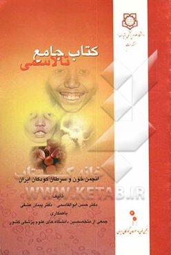 کتاب جامع تالاسمی