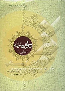 آموزش تذهیب (ختائی 1)