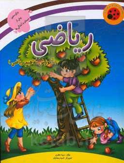 مفاهیم ریاضی