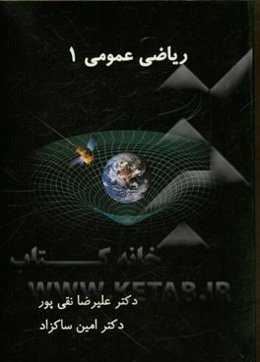 ریاضی 1
