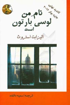 من لوسی بارتون هستم