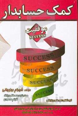 کمک حسابدار