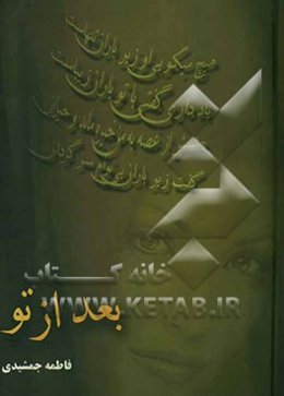 بعد از تو ...