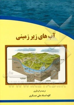 آب‌های زیرزمینی