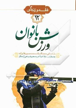 ورزش بانوان