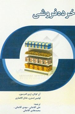 خرده‌فروشی