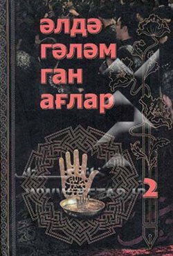 مقتل چهارده معصوم (ع) (به زبان آذری کریل)