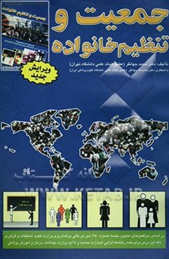 جمعیت و تنظیم خانواده: جمعیت و بهداشت باروری گامی به سوی توسعه