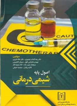 اصول پایه شیمی‌درمانی