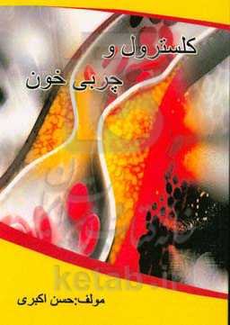 روش‌های پیشگیری، کنترل و درمان چربی خون