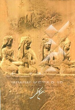 موسیقی ایلام