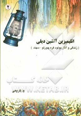 ائلیمیزن آتشین دیلی
