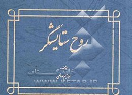 روح ستایشگر