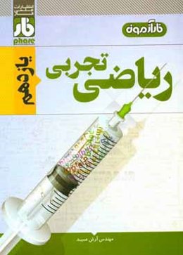 ریاضی تجربی یازدهم