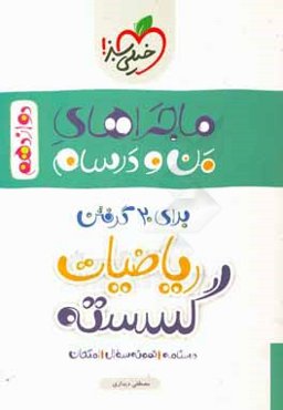 ریاضیات گسسته - دوازدهم