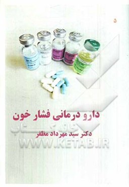 دارودرمانی فشار خون