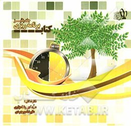 برنامه‌ریزی ویژه پاییز