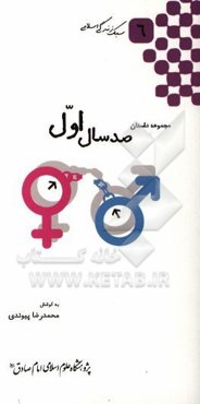 صد سال اول: مجموعه داستان