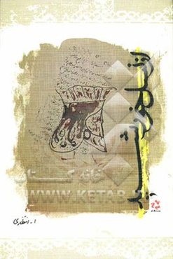 از نسل خورشید