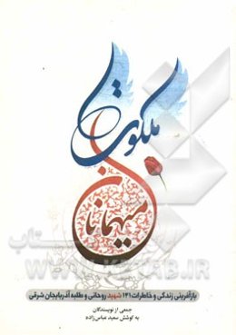 میهمانان ملکوت