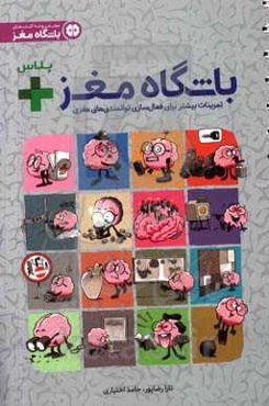 باشگاه مغز +