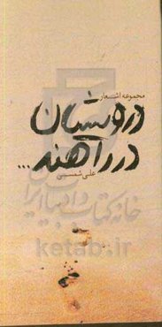 درویشان در راهند