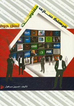 فرهنگ‌سازی، معنویت، نسل جوان