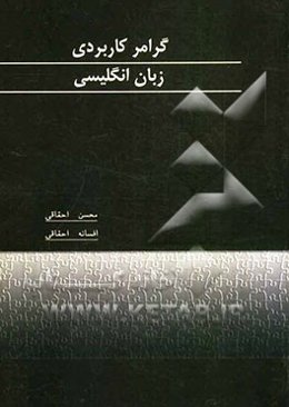 English grammar applied