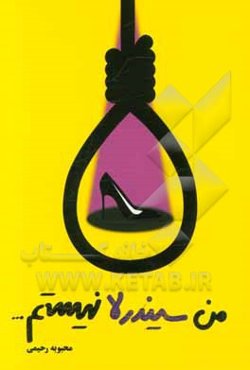 من سیندرلا نیستم