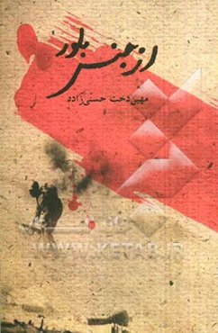 از جنس بلور