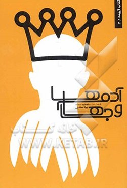 آدمها و جاها