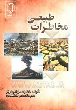 مخاطرات طبیعی