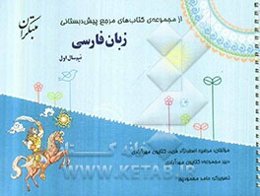 زبان فارسی نیم‌سال اول