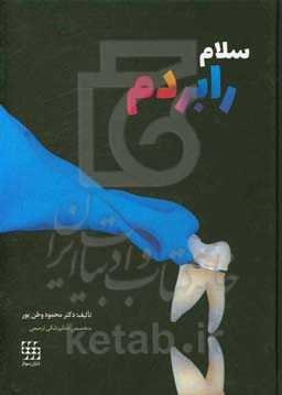 سلام رابردم