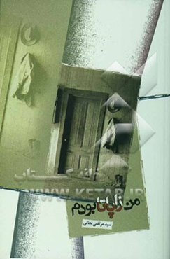 من زاپاتا بودم: چهار نمایشنامه