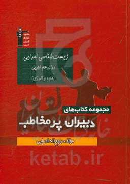زیست‌شناسی امرایی دوازدهم تجربی (ماده و انرژی)
