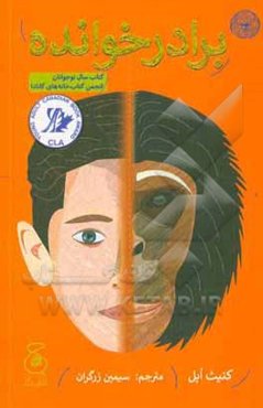 برادرخوانده