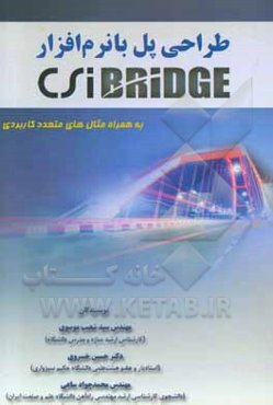 طراحی پل با نرم‌افزار CSIBridge‬