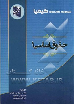 حقوق اساسی (1): جامع‌ترین کتب آموزشی با رویکرد تحلیلی