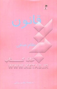 قانون نظام صنفی