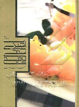 آشپزی سنتی پانیذ