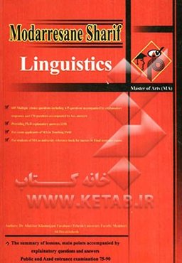 زبان‌شناسی (Linguistics) کارشناسی ارشد