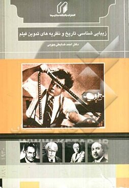 زیبایی‌شناسی، تاریخ و نظریه‌های تدوین فیلم (1895 - 1930)