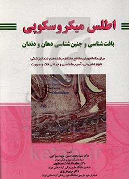 اطلس بافت‌شناسی و جنین‌شناسی میکروسکوپی دهان و دندان ...