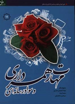 سبک زندگی 3: مهارت‌های همسرداری و سواد رسانه‌ای