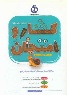 سوالات امتحانی مبحث توان و ریشه در ریاضی نهم