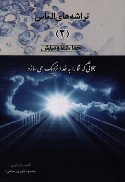 تراشه‌های الماس (2)